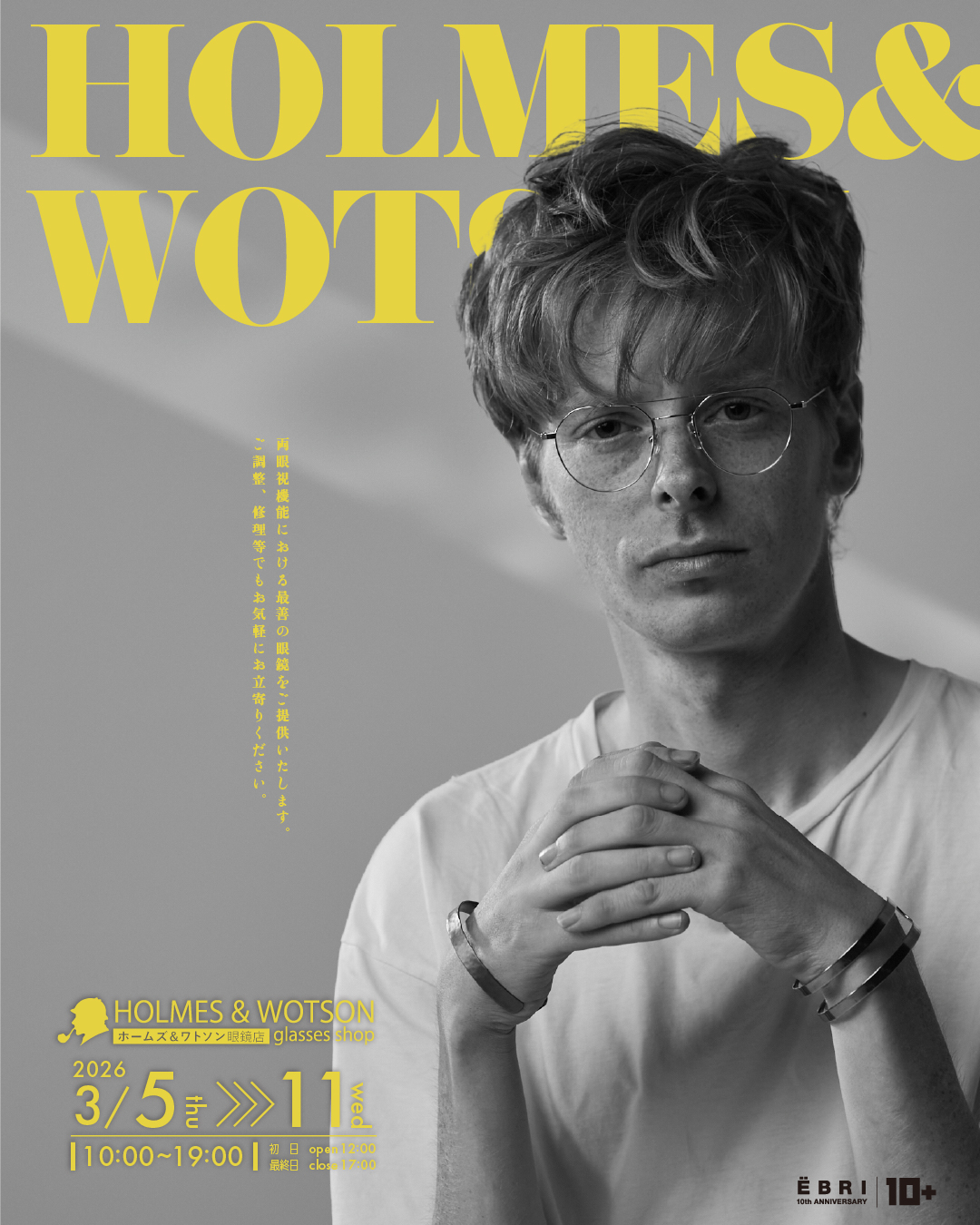 ホームズアンドワトソン眼鏡店