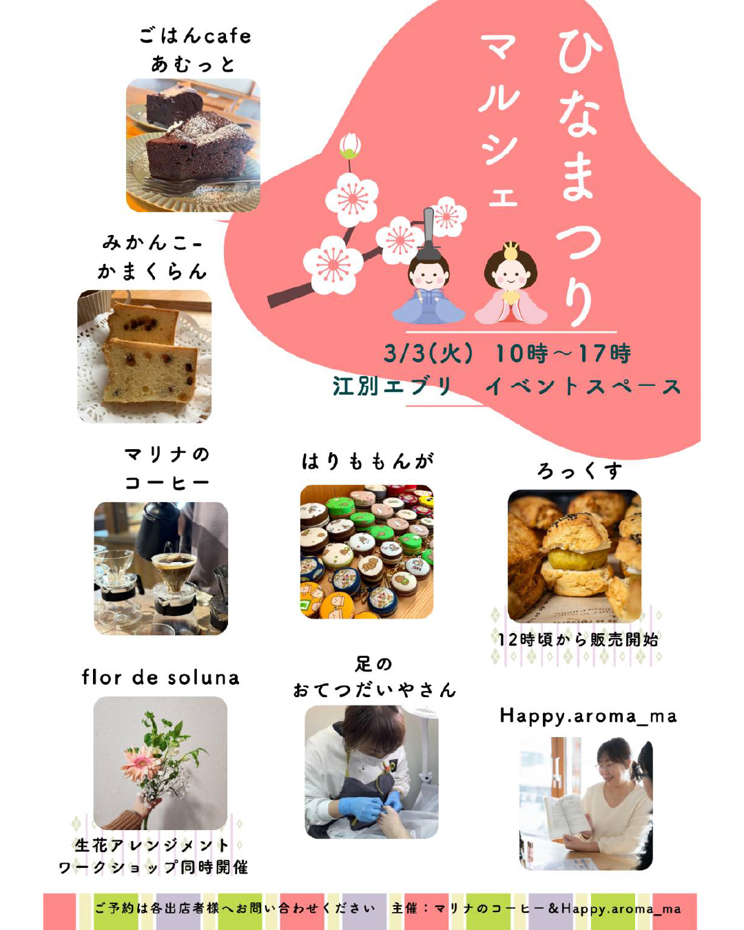 ひなまつりマルシェ