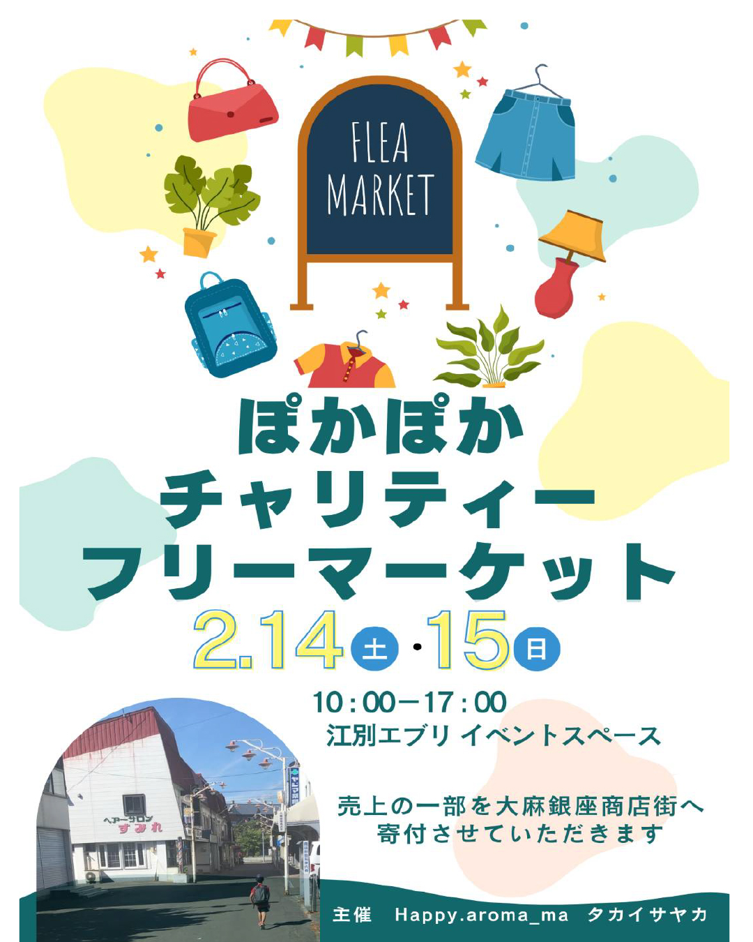 ぽかぽかチャリティーフリーマーケット