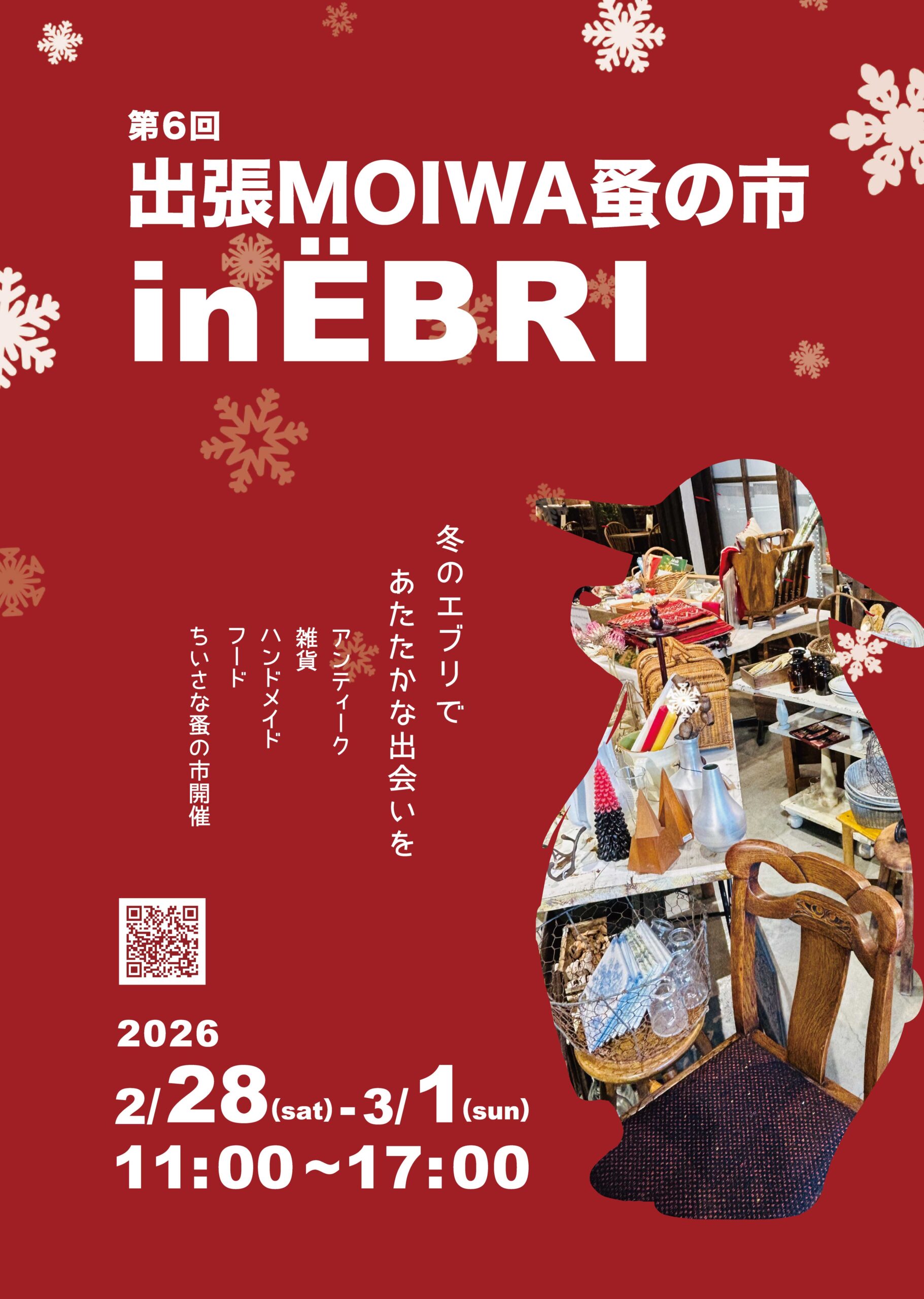 『出張MOIWA蚤の市 in ËBRI』