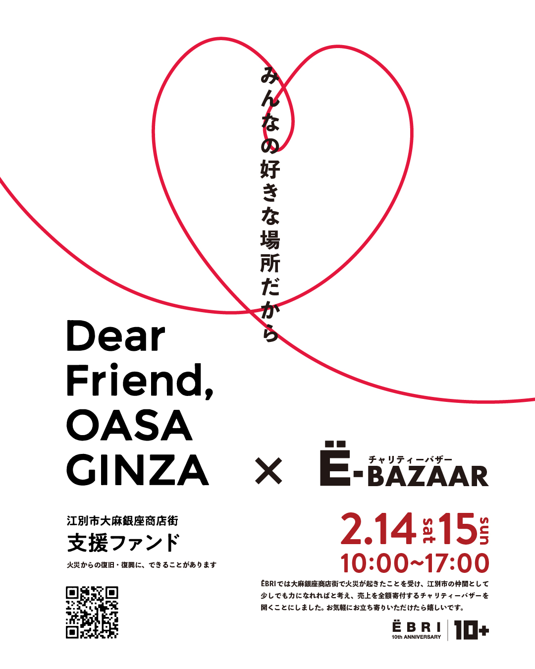 Ë-BAZAAR（チャリティーバザー）