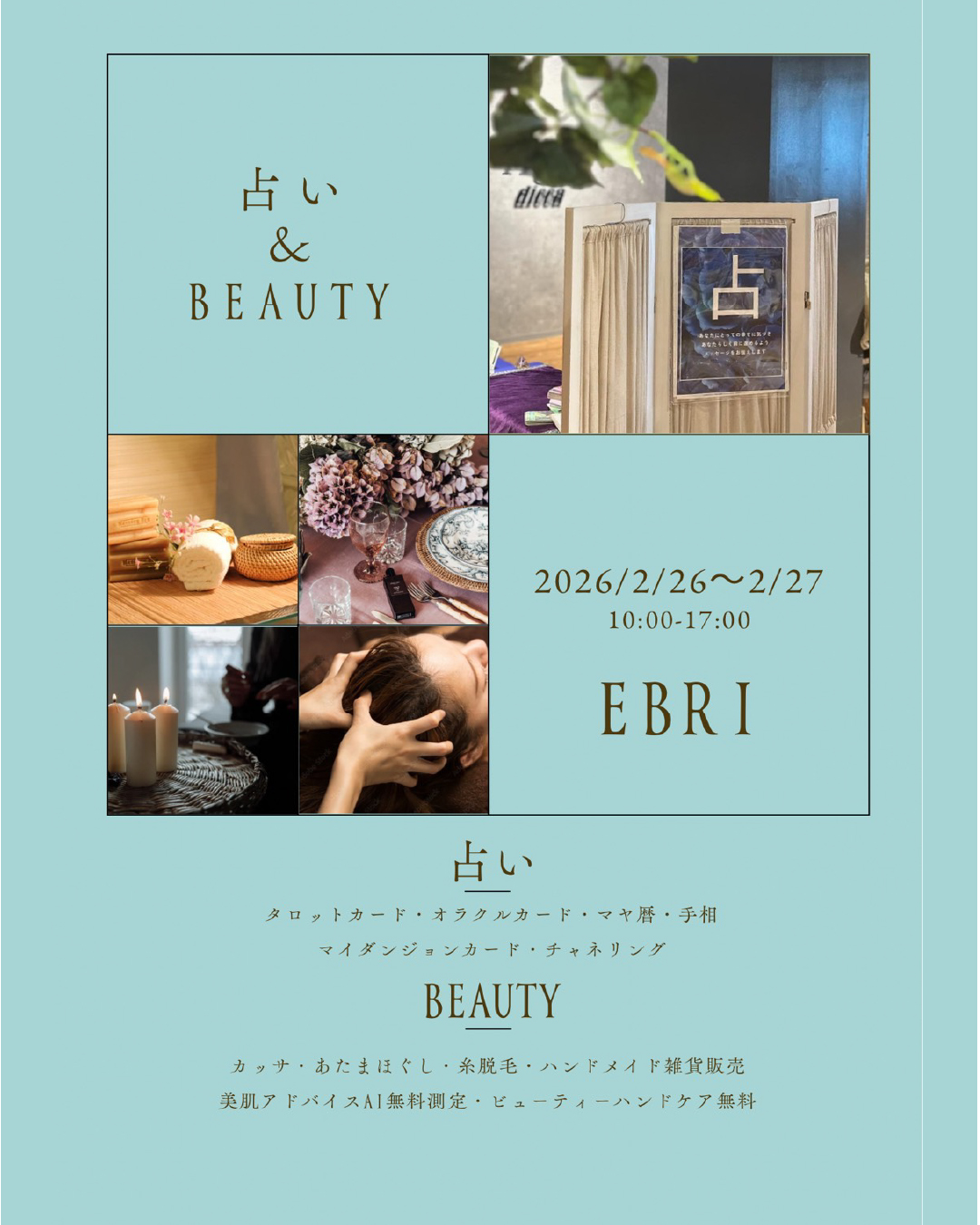 占い&BEAUTY