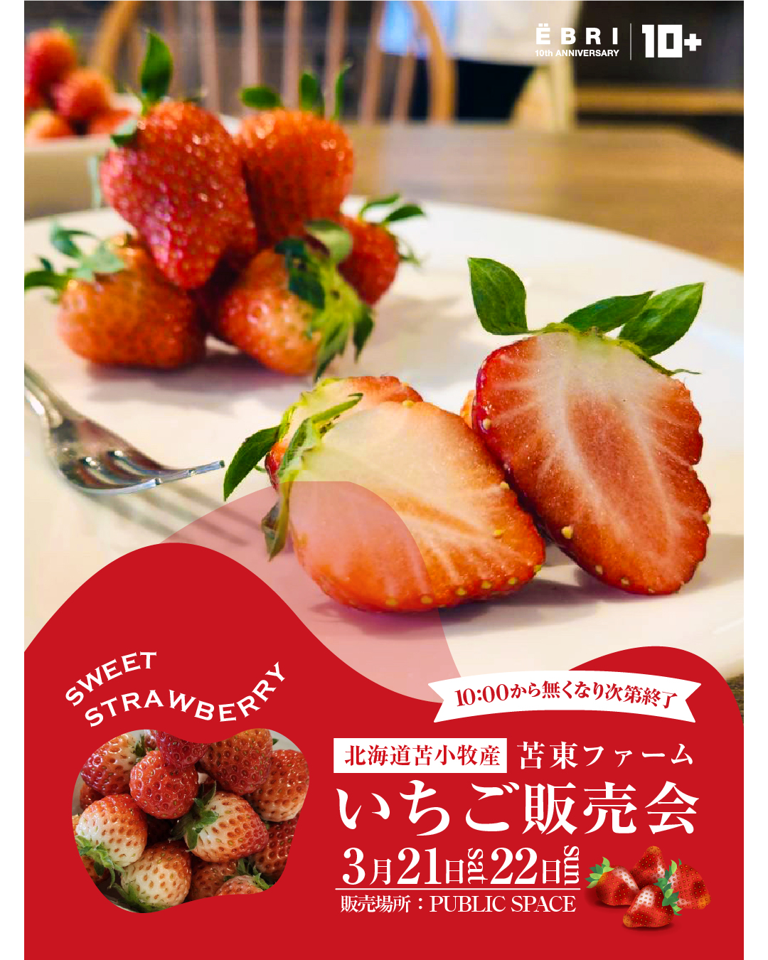 苫東ファーム『いちご販売会』