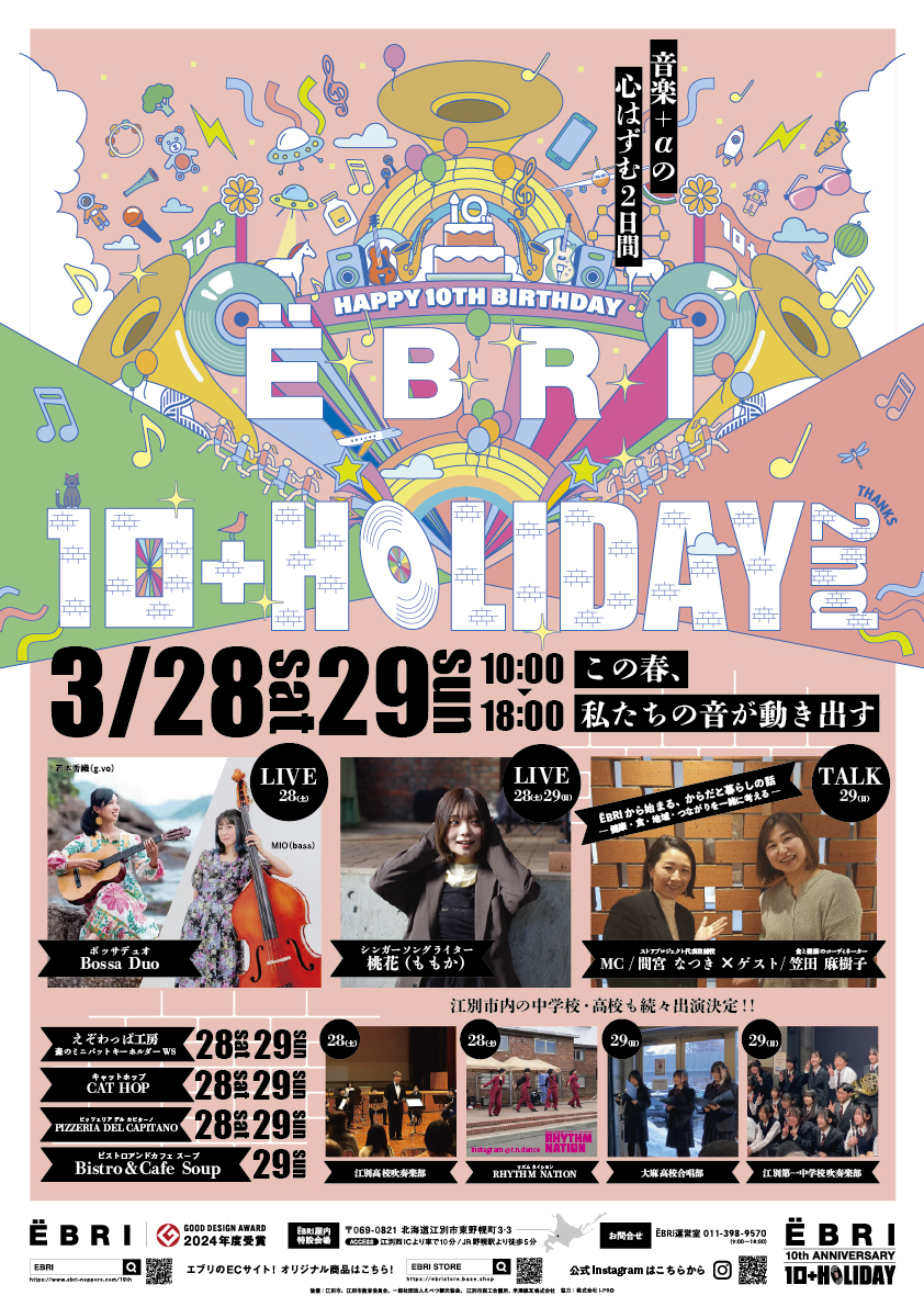 『10+HOLIDAY 2nd』
