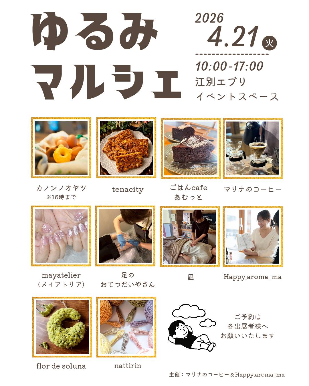 ゆるみマルシェ