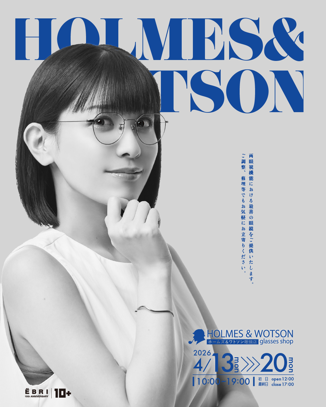 \\ pop up // ホームズアンドワトソン眼鏡店