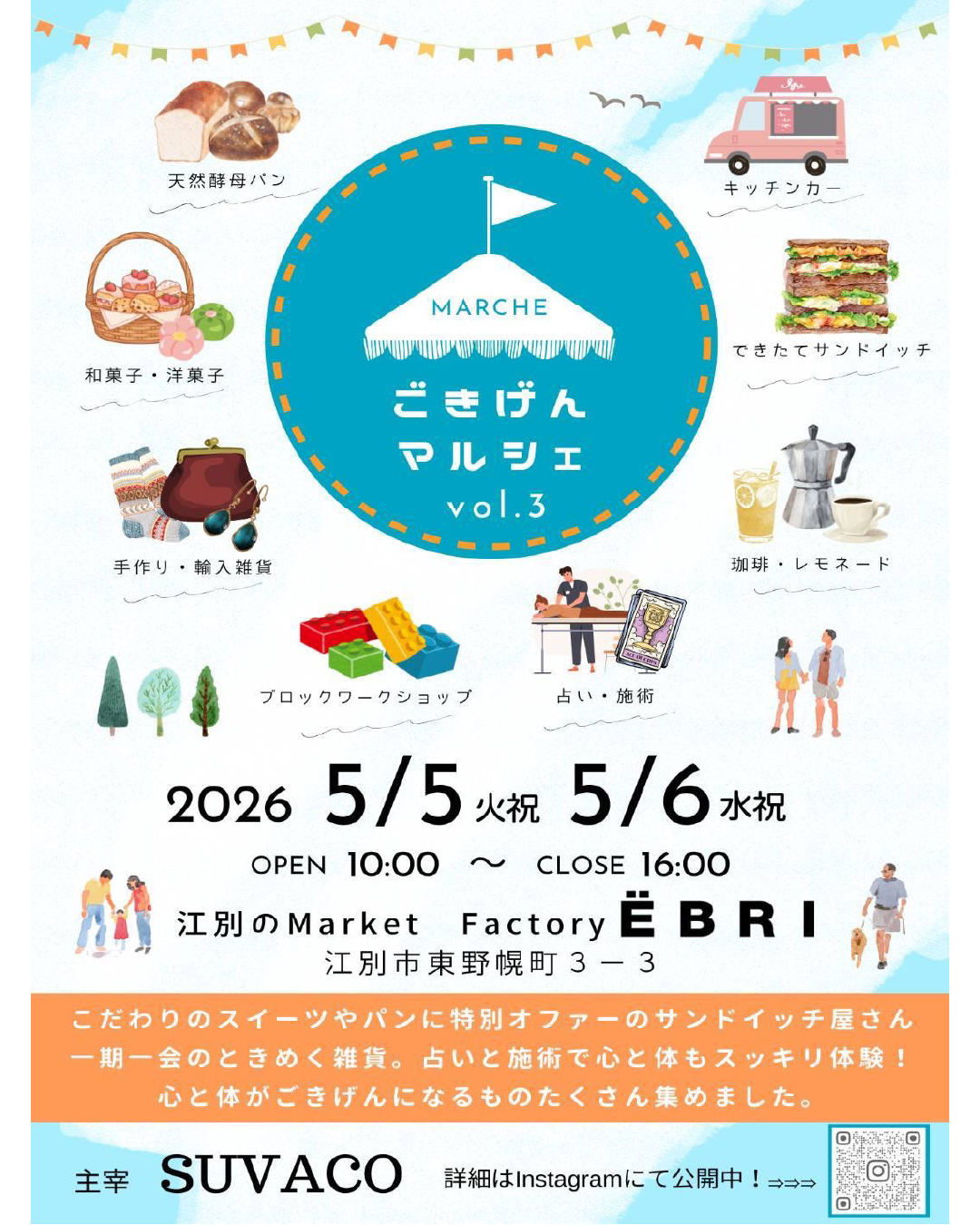 『ごきげんマルシェvol.3』開催決定