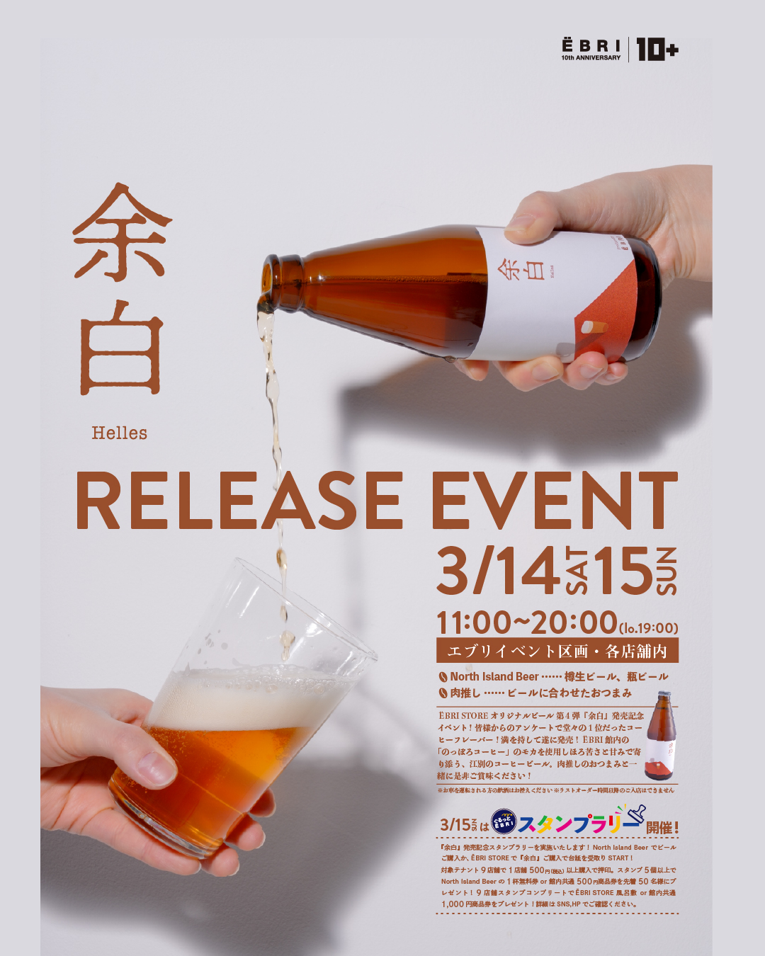「余白」RELEASE EVENT