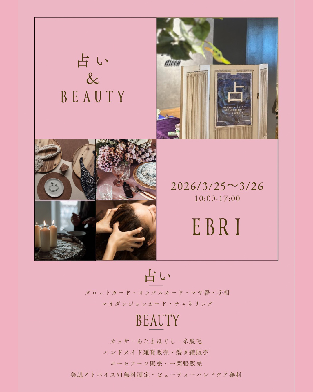 占い＆BEAUTY