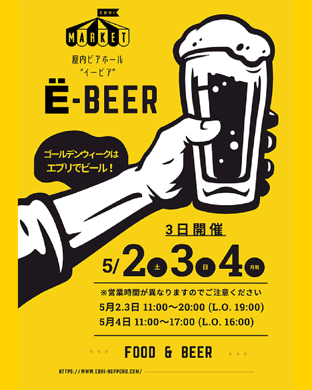 屋内ビアホール 『Ё-BEER』