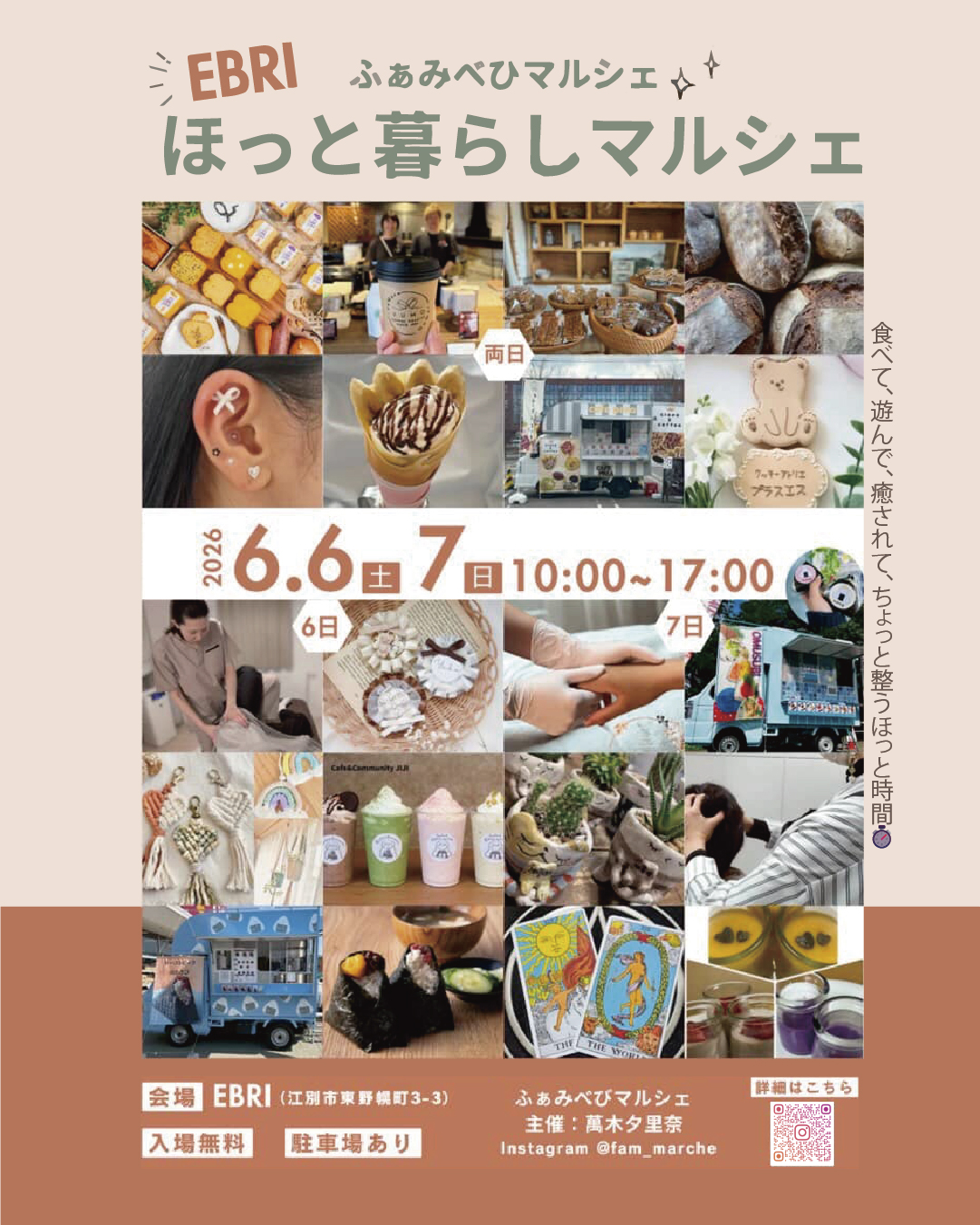 ËBRI ほっと暮らしマルシェ