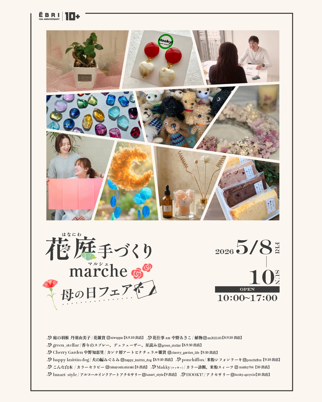 花庭手づくりマルシェ 母の日フェア