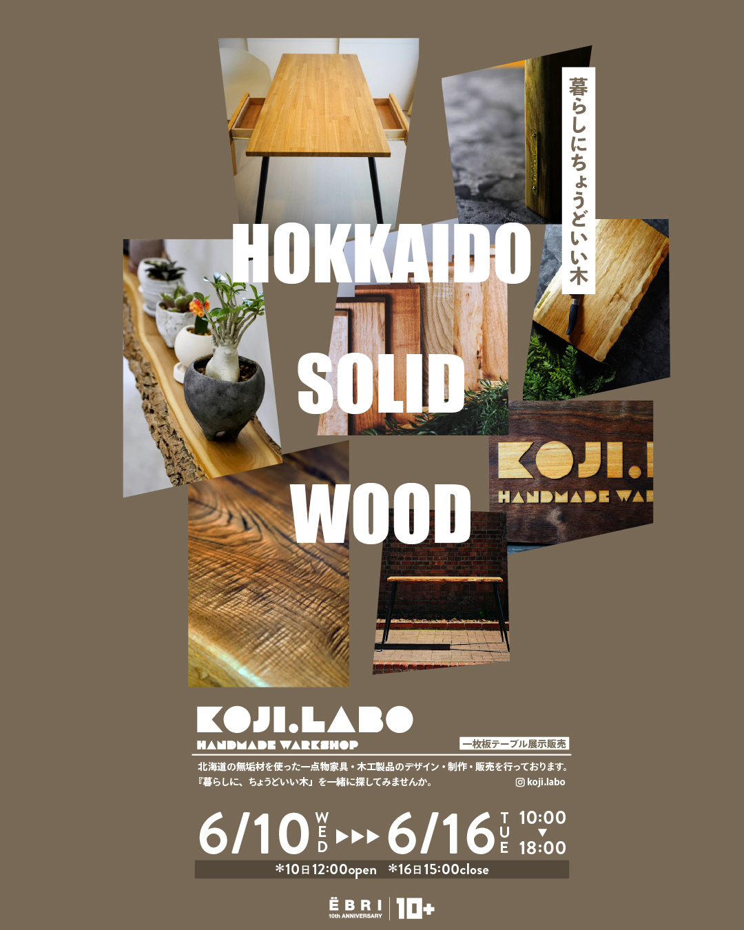 KOJI.LABO 展示販売