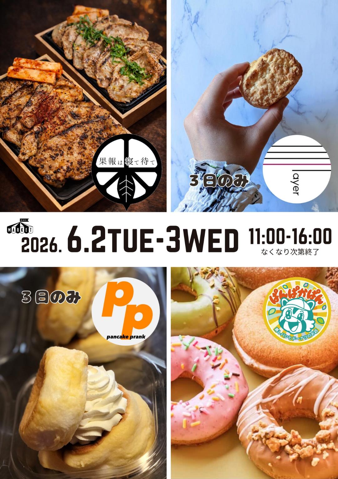 果報は寝て待て『炭火焼き豚丼弁当』販売