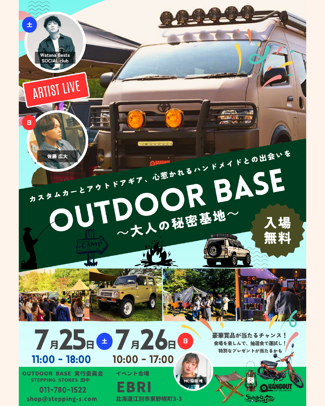 「OUTDOOR BASE」 ~大人の秘密基地~