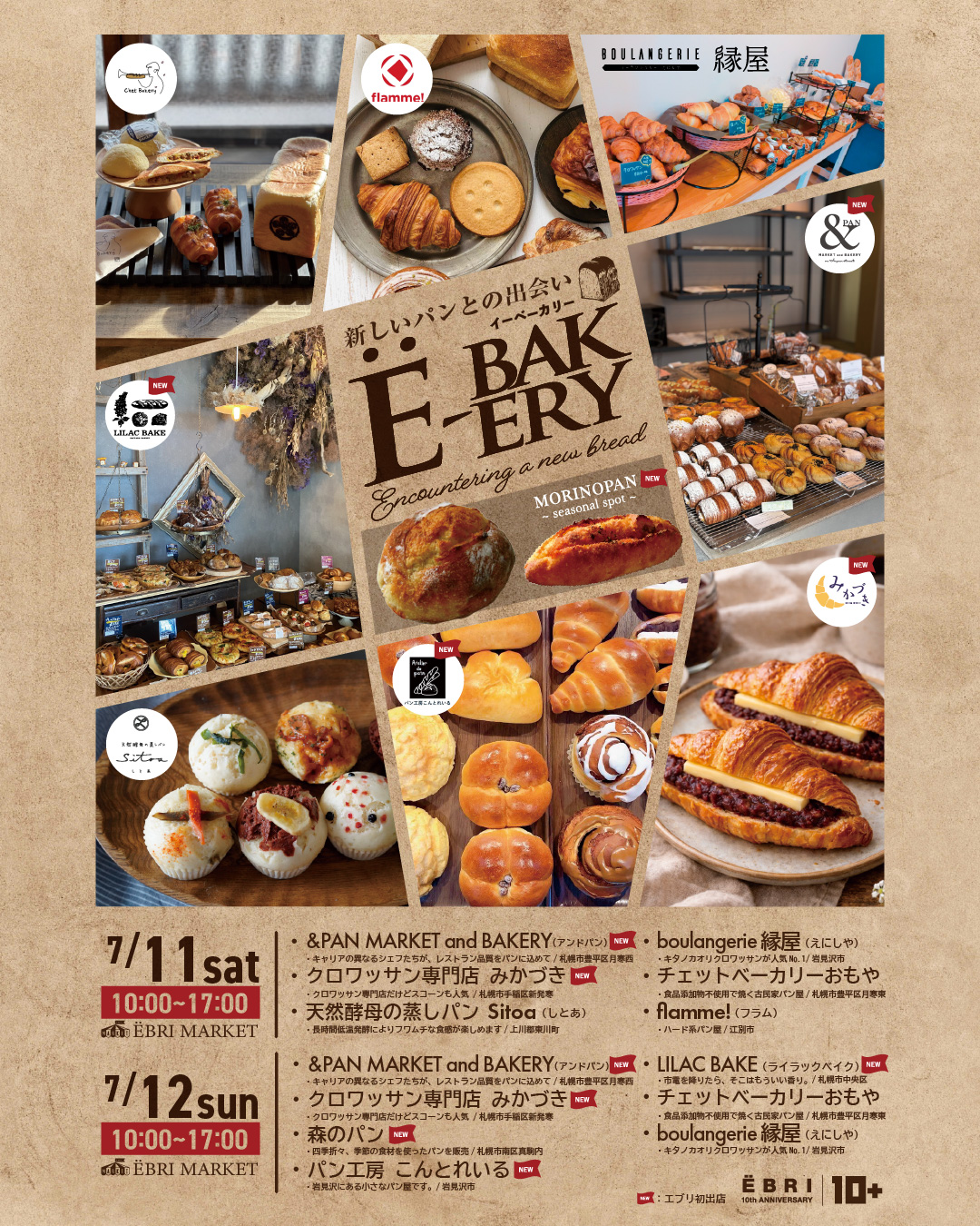 新しいパンとの出会い “E-BAKERY”