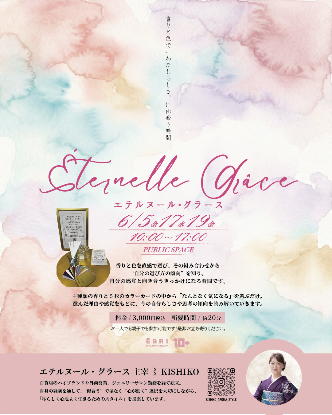 Eternelle Gracec エテルヌールグラース