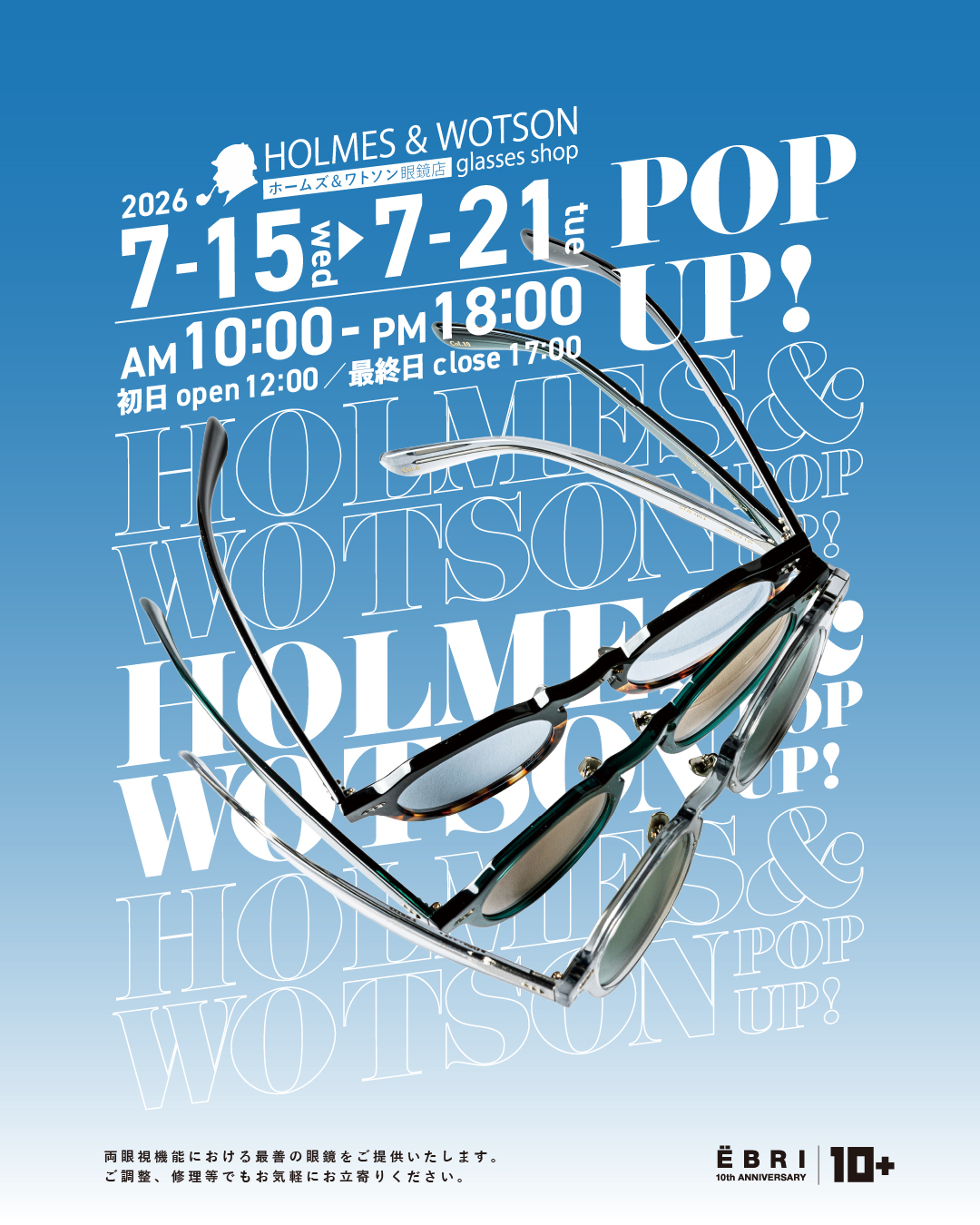 \\ pop up // ホームズアンドワトソン眼鏡店