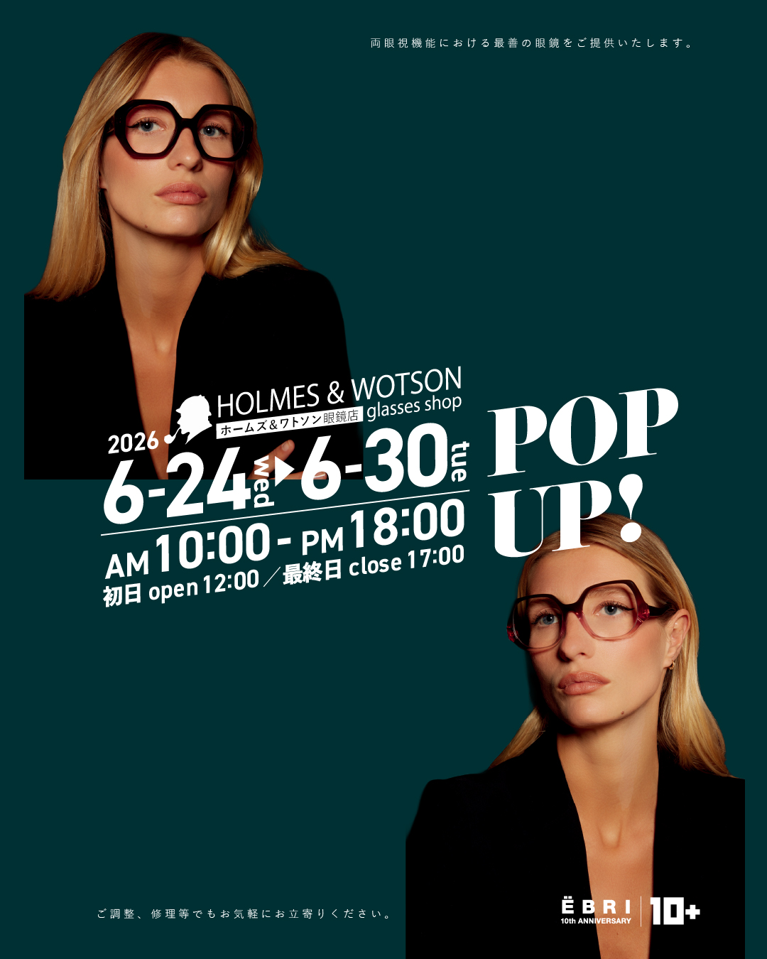 \\ pop up // ホームズアンドワトソン眼鏡店