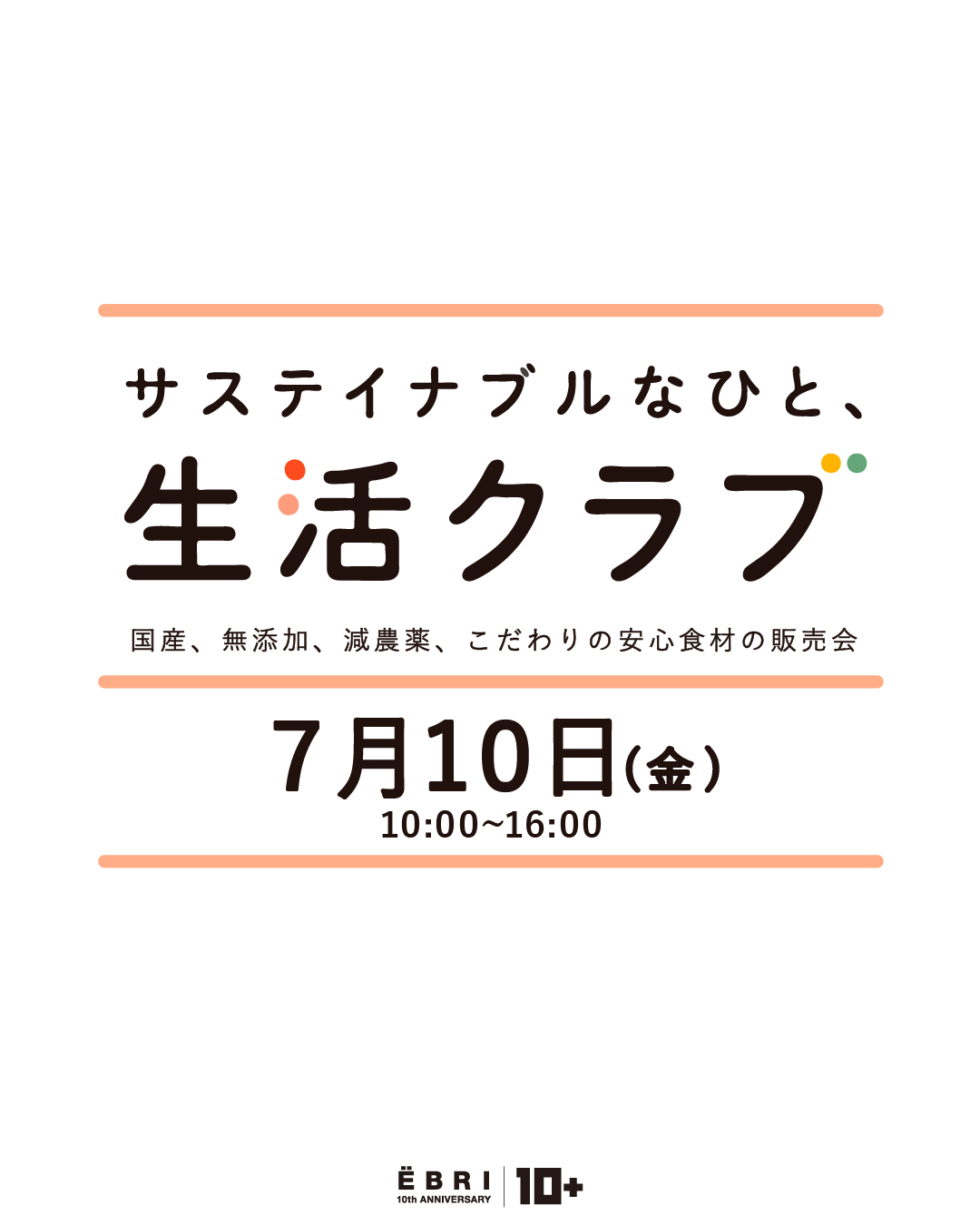 生活クラブ販売会