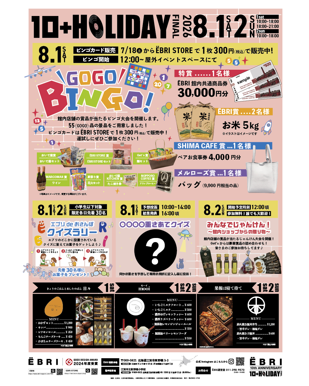 10+ HOLIDAY FINAL『イベント&館内出店店舗 情報』