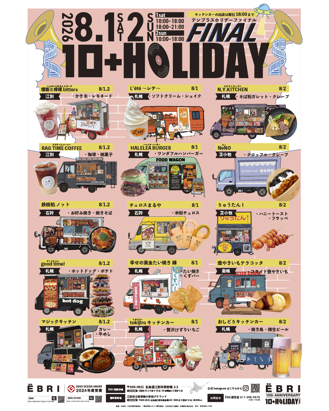 10+HOLIDAYfinal キッチンカーのご紹介