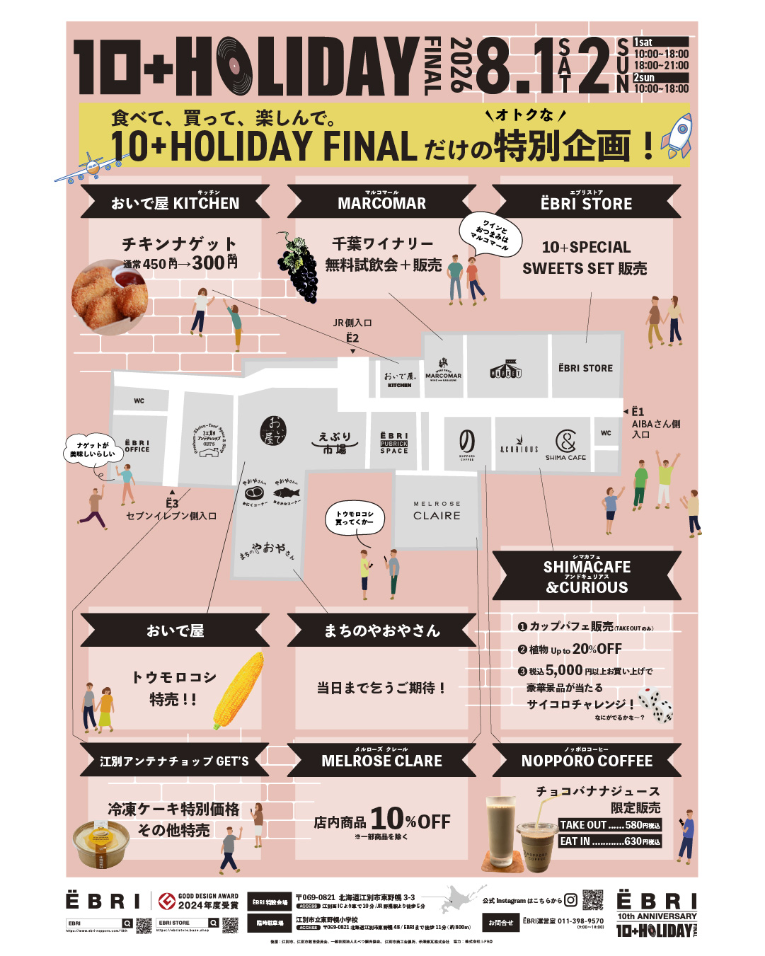 \ 食べて、買って、楽しんで。/ 10+HOLIDAYfinalだけのオトクな特別企画!