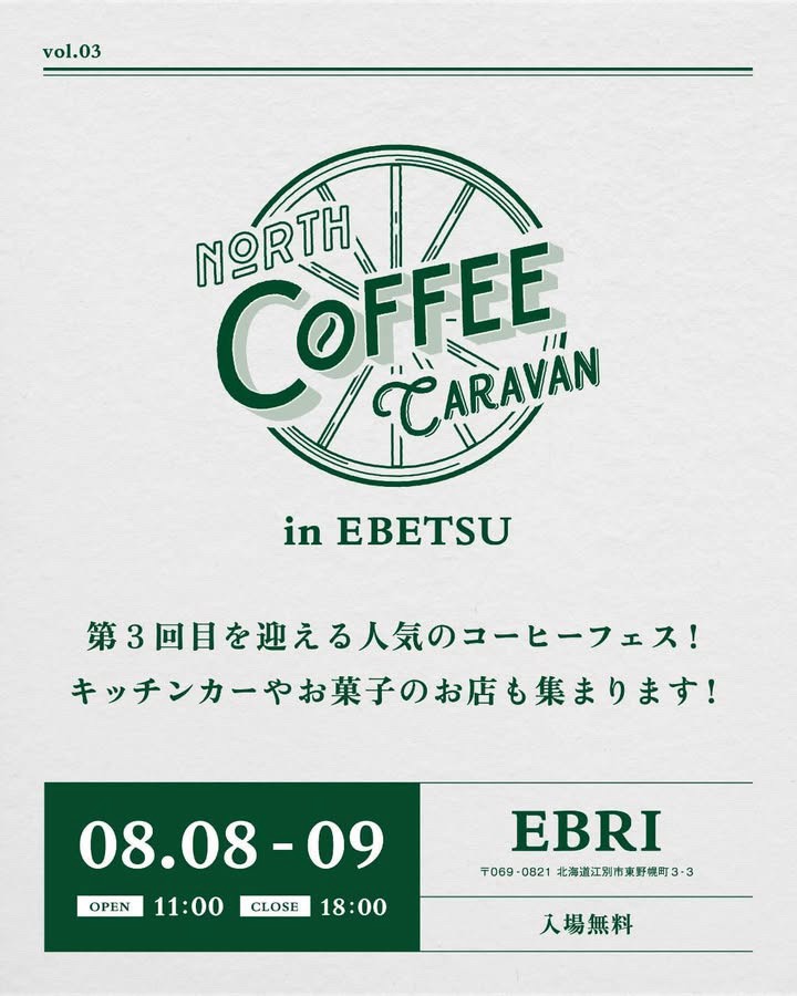 第3回「North Coffee Caravan in 江別」