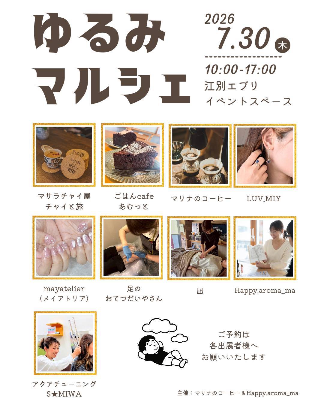 ゆるみマルシェ