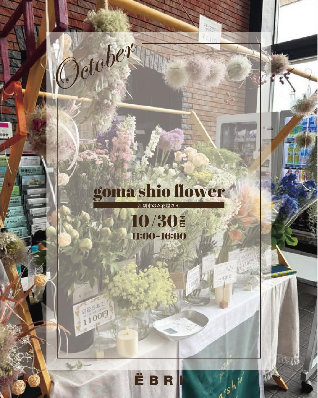 \\POP UP// 江別市のお花屋さん goma-shio flower