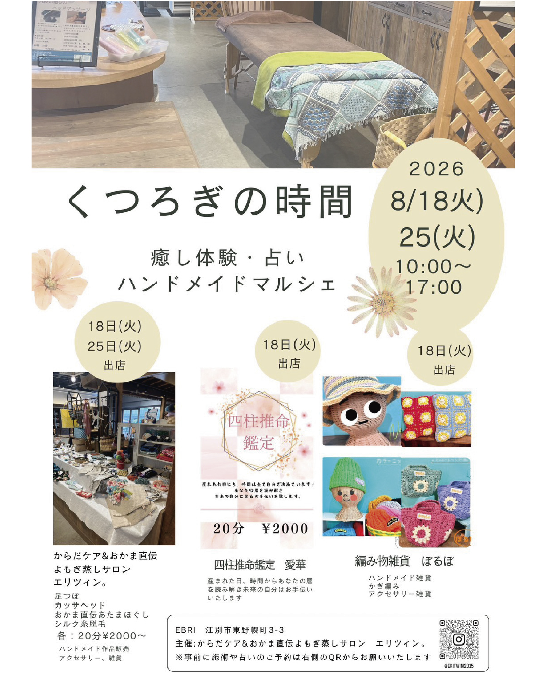 くつろぎの時間