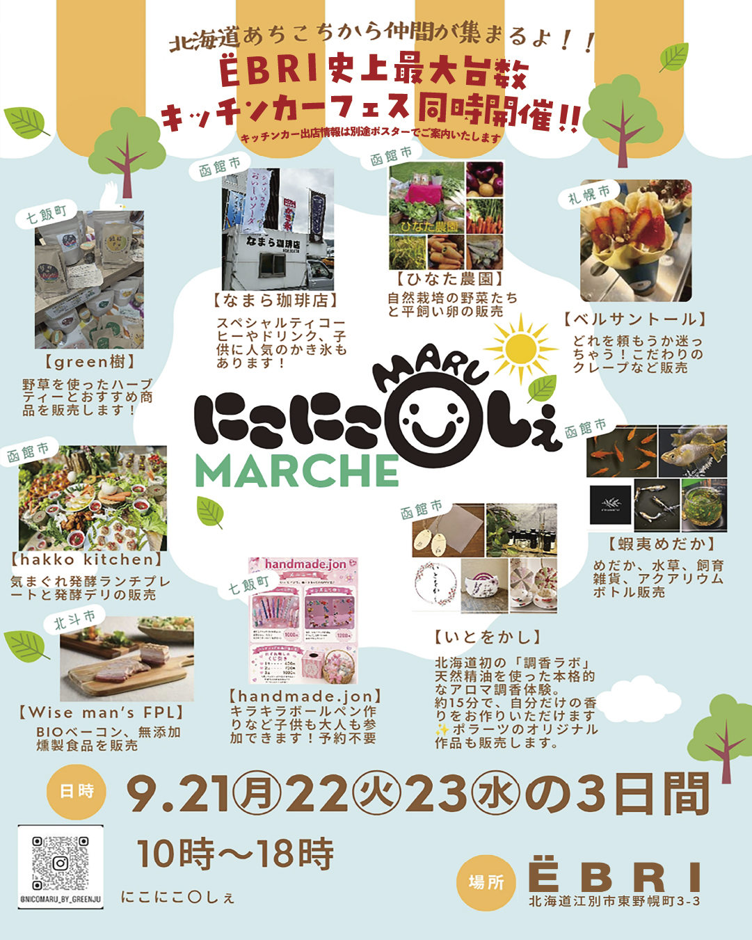 にこにこMARUしぇ