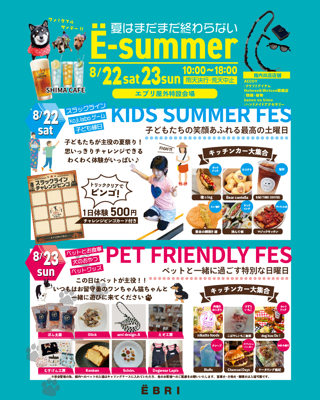 Ё-summer開催