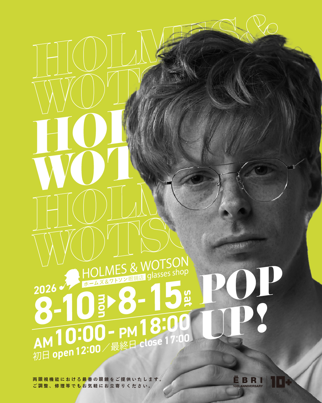 　　　　 \\ pop up // ホームズアンドワトソン眼鏡店