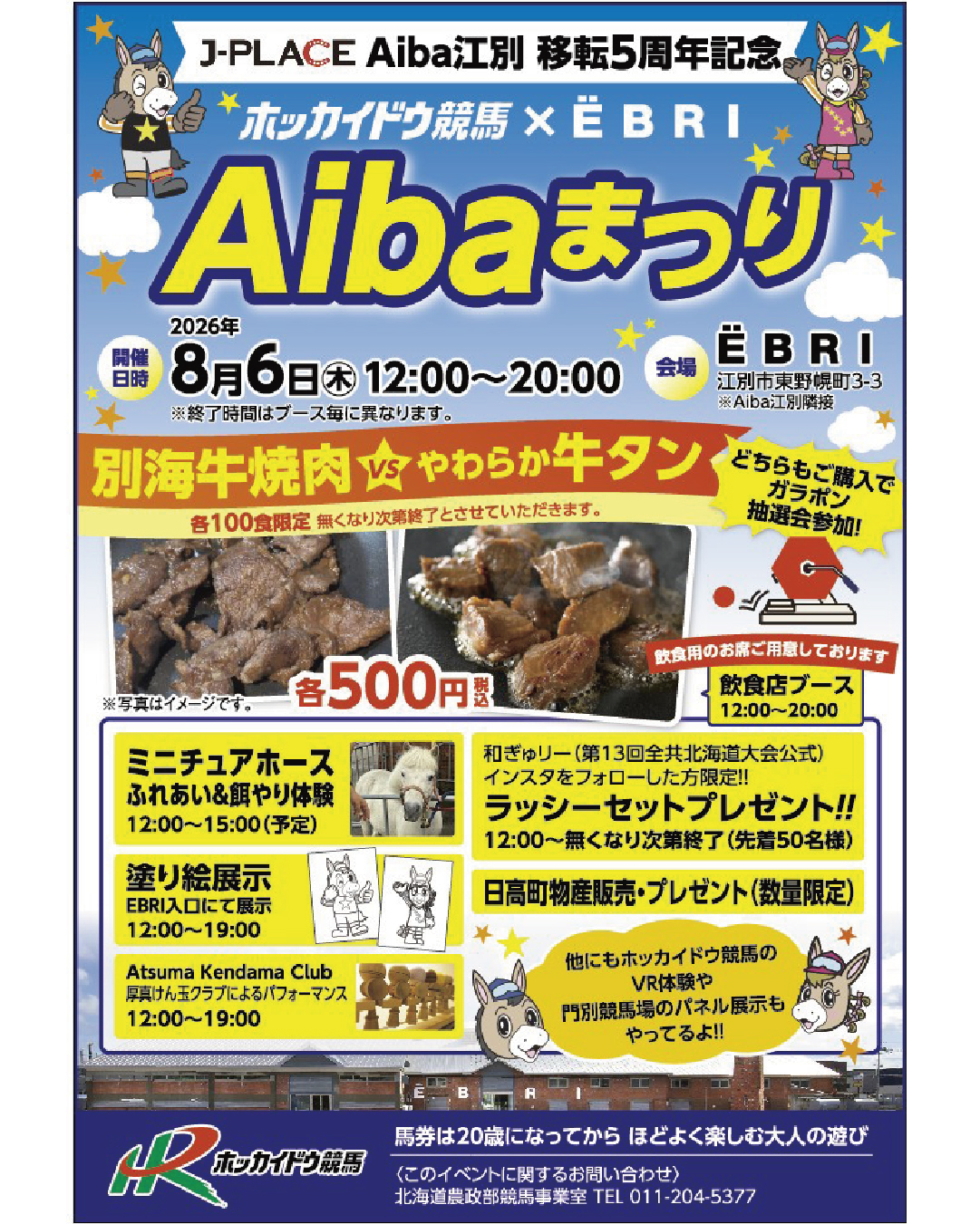 Aibaまつり