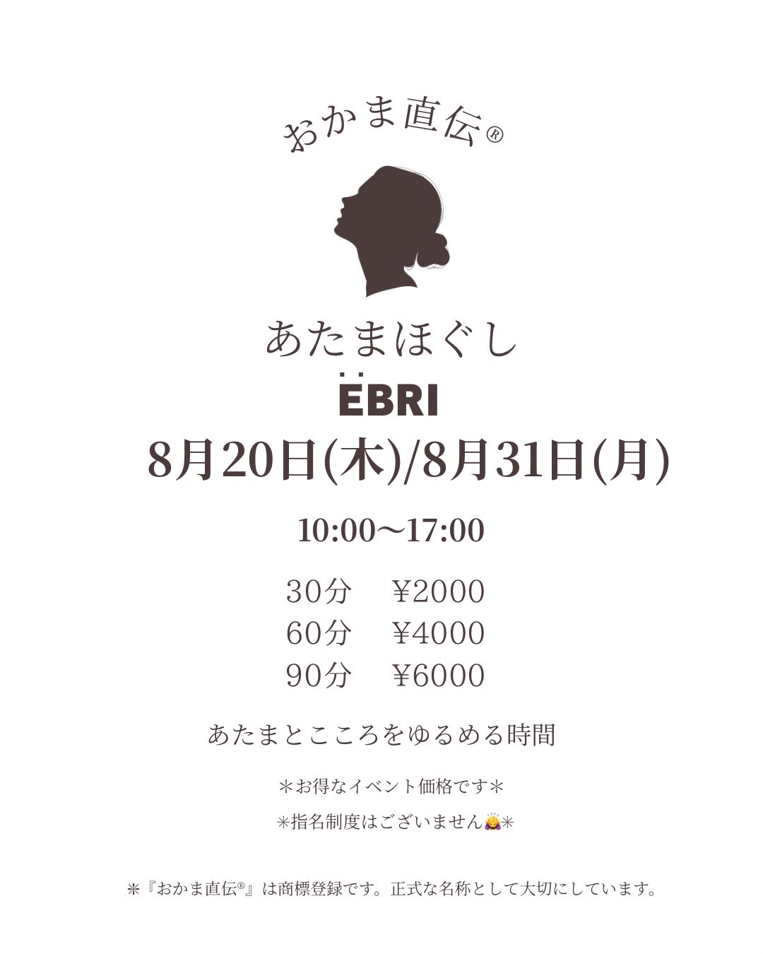おかま直伝Ⓡあたまほぐし