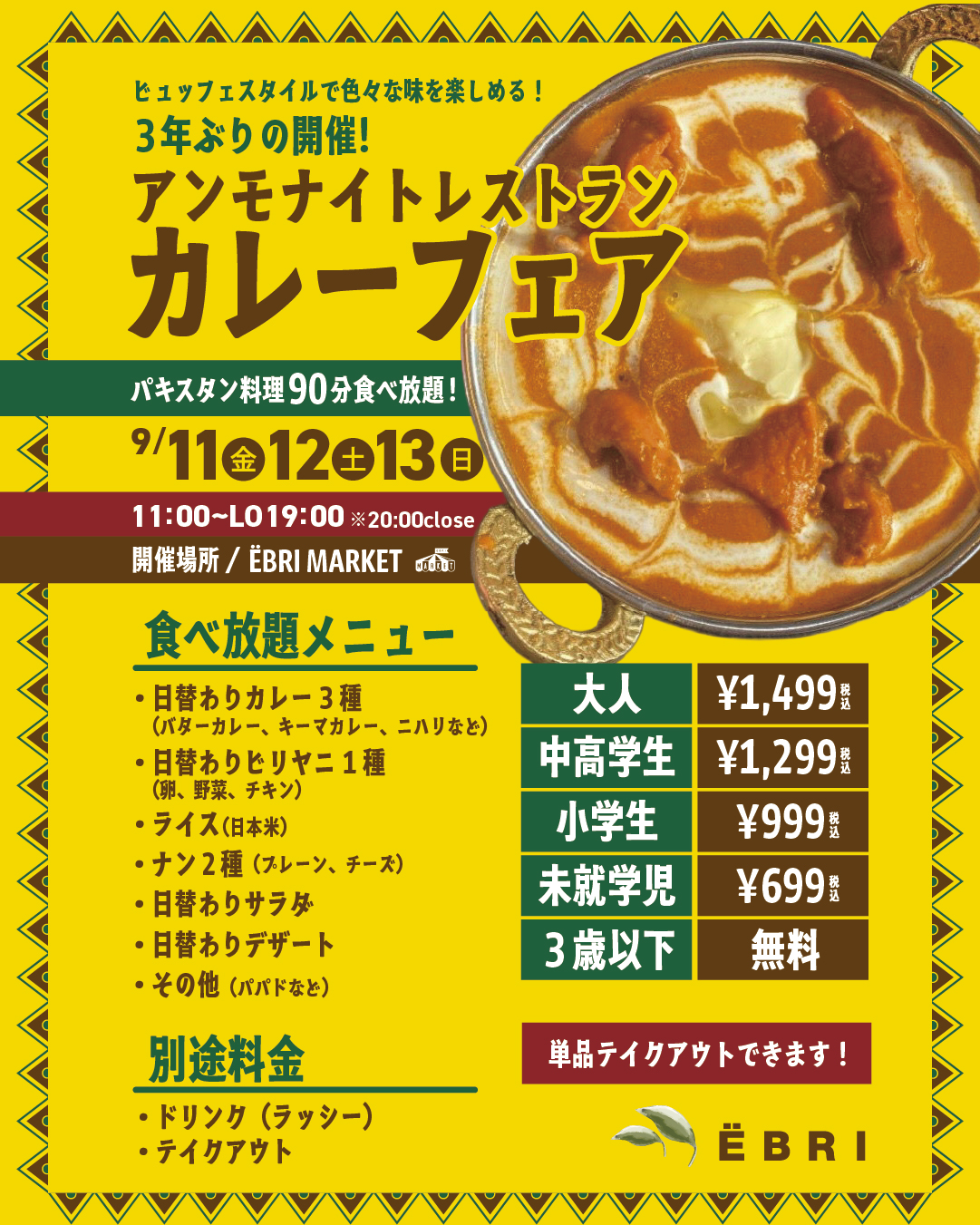 3年ぶりの開催！ アンモナイトレストラン カレーフェア✨