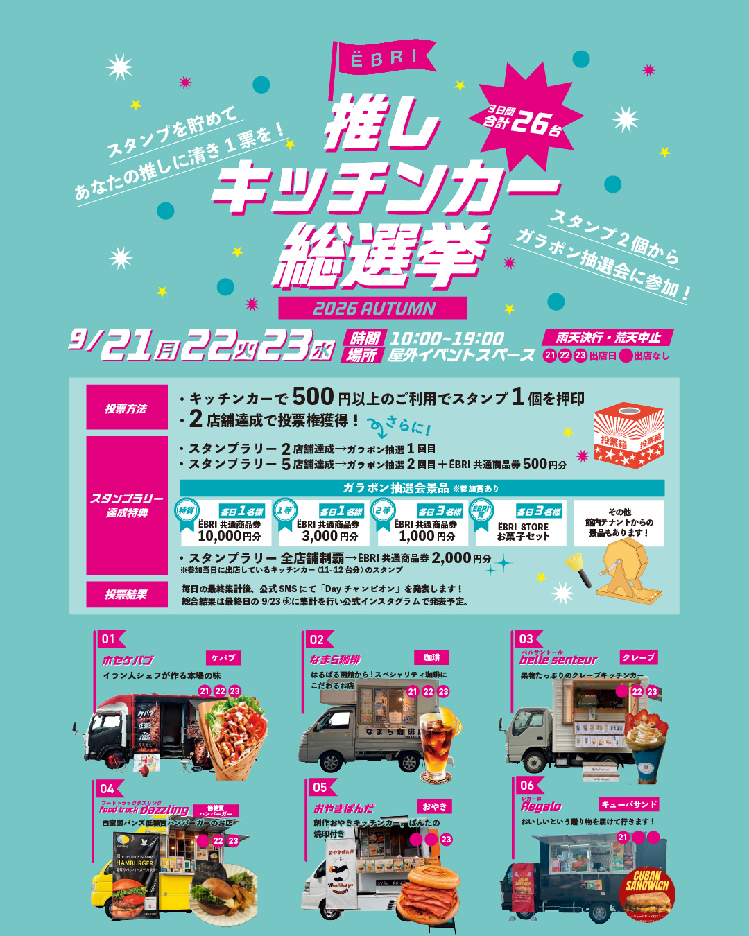 推しキッチンカー総選挙 2026
