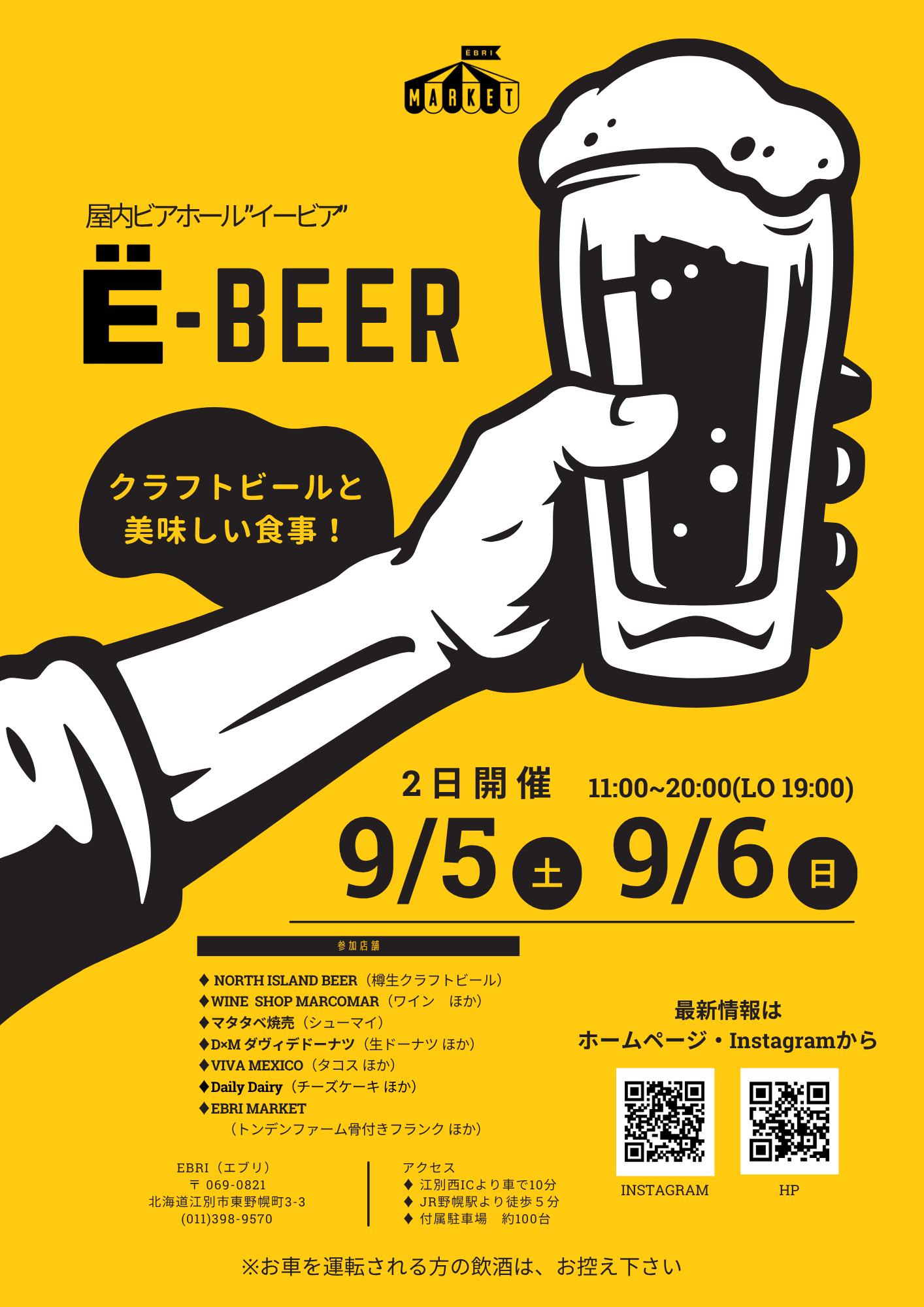 屋内ビアホール“イービア” 「Ë-BEER」