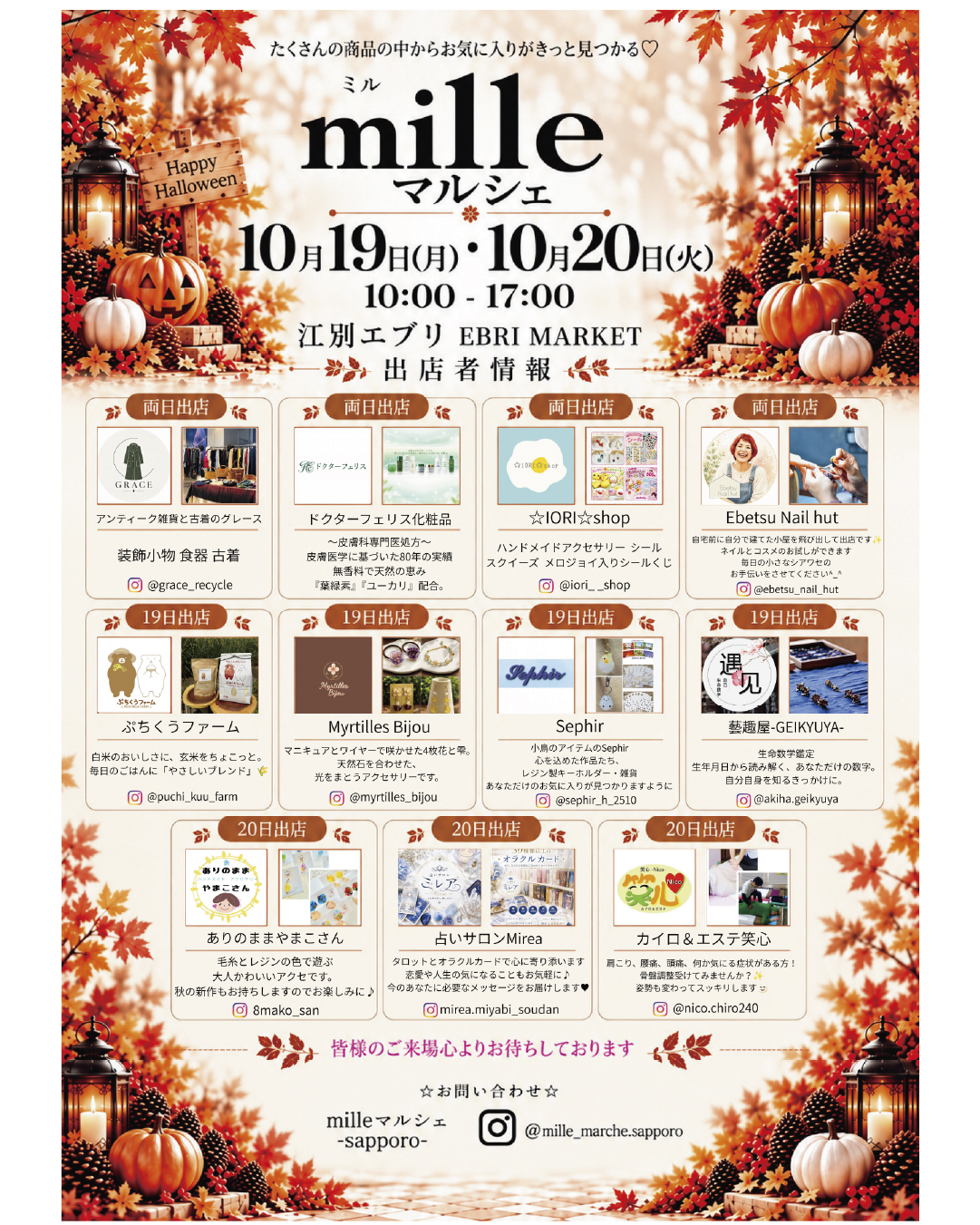 ✯milleマルシェ開催のお知らせ ✯