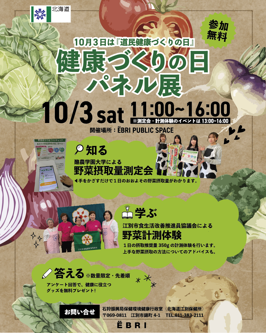 健康づくりの日 パネル展