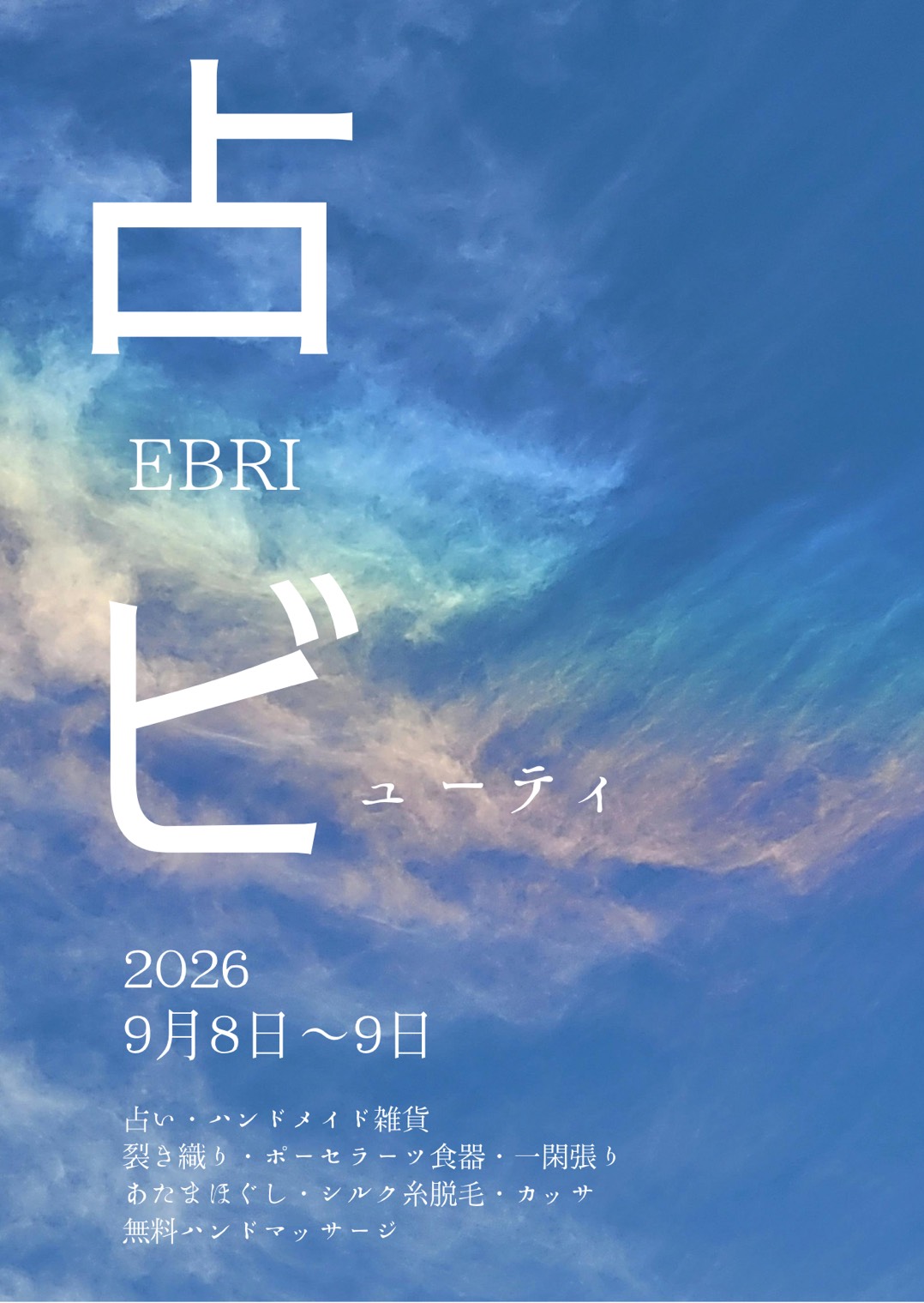 占い＆BEAUTY