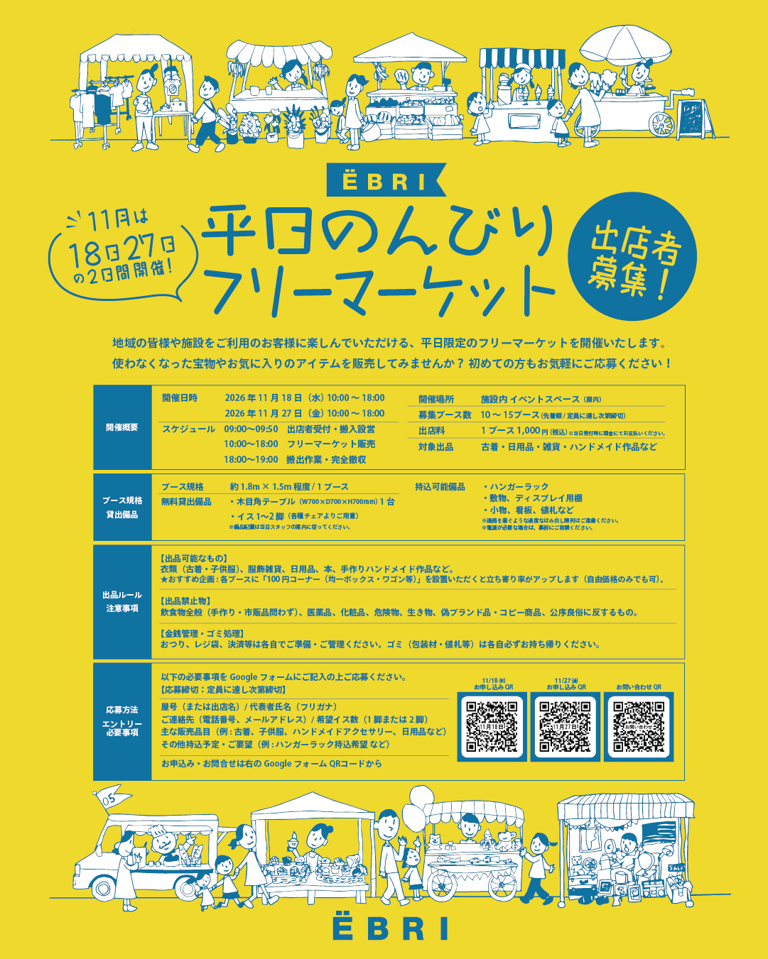 平日のんびりフリーマーケット