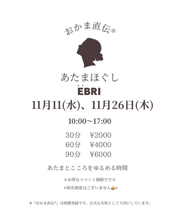 おかま直伝Ⓡあたまほぐし
