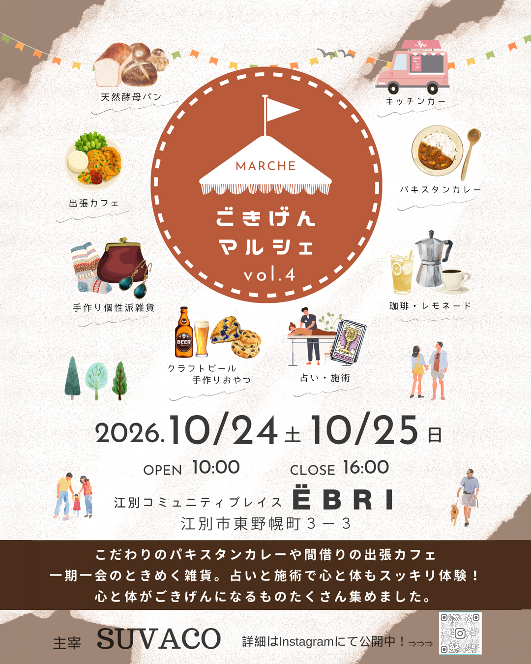 ごきげんマルシェ vol.4