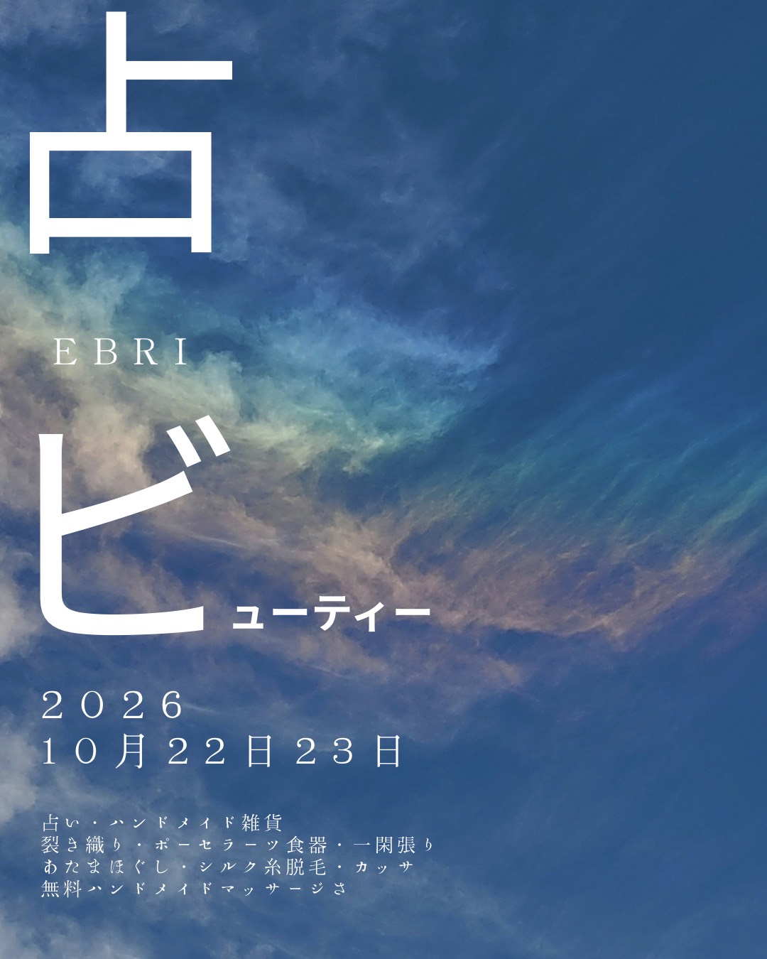 占い＆BEAUTY