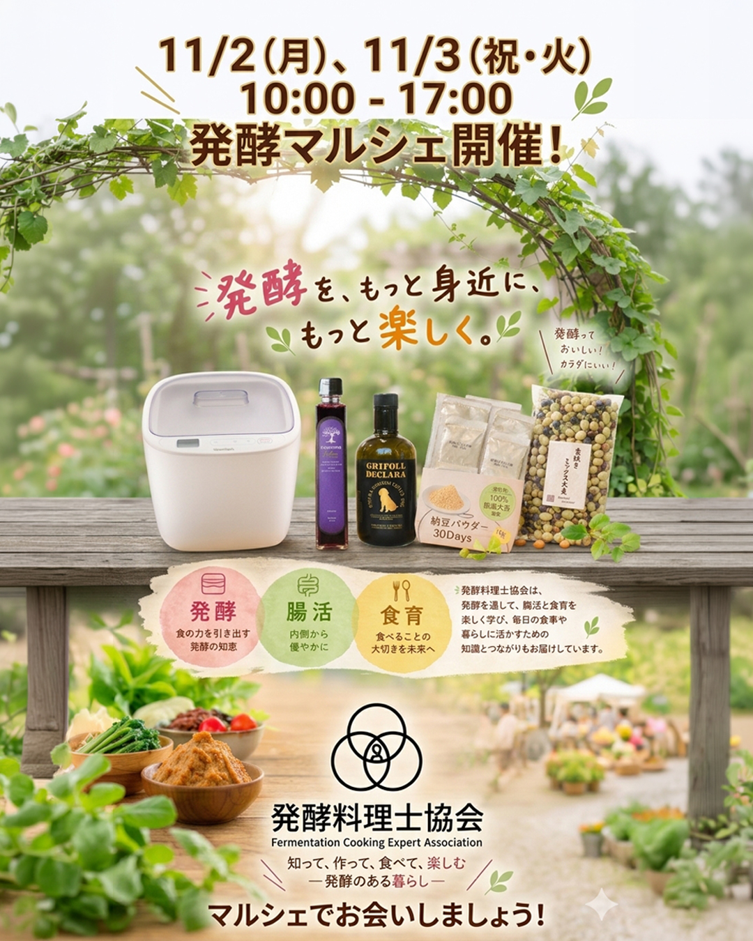 発酵マルシェ