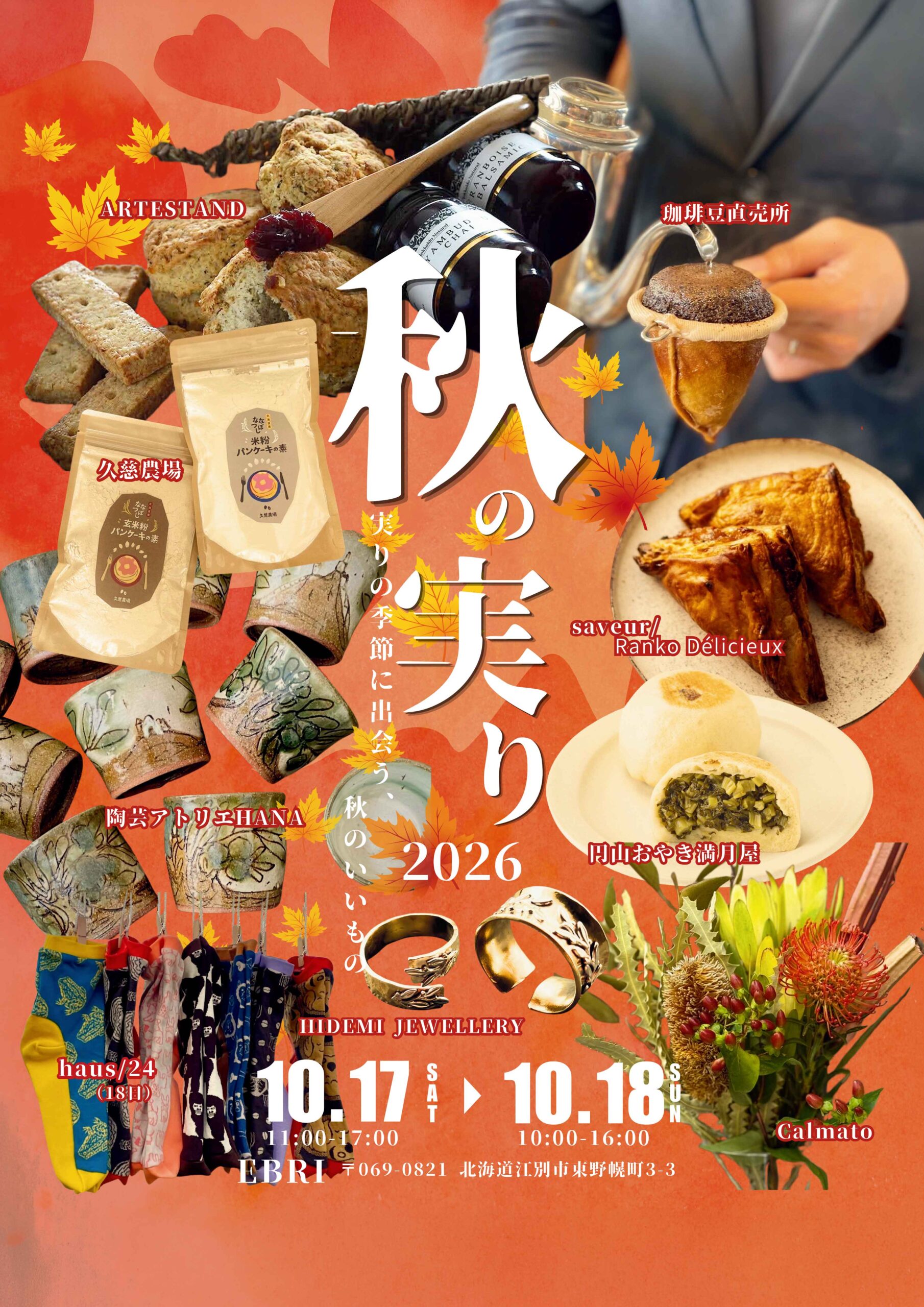 秋の実り