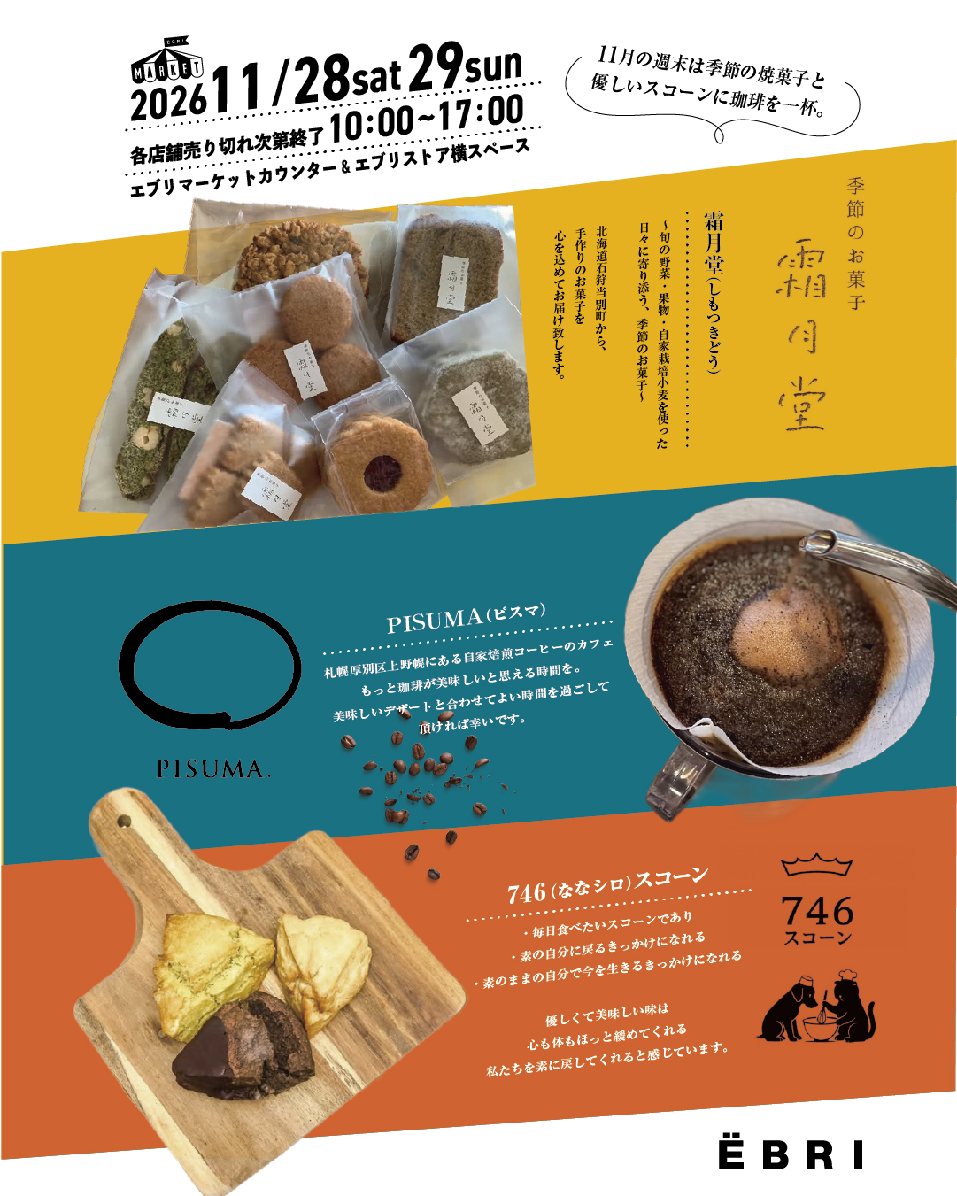 霜月堂&PISUMA&746スコーン