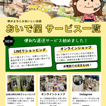 おいで屋新サービスのご案内